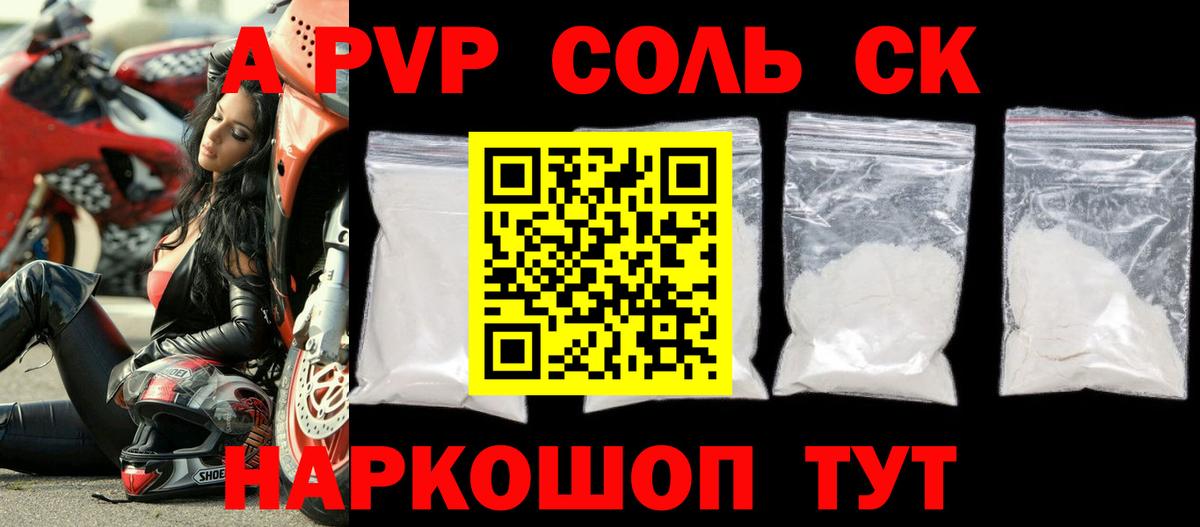продажа наркотиков  Вход с VPN  A-PVP СК  А ПВП мука  Новомосковск  Alpha-PVP Crystall  Alfa_PVP 
