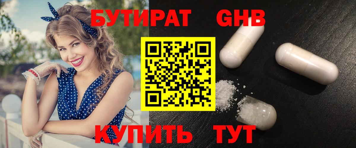 БУТИРАТ оксибутират  Вход с VPN  Новомосковск 