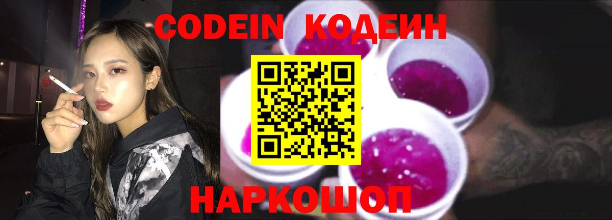 Кодеиновый сироп Lean Purple Drank Новомосковск