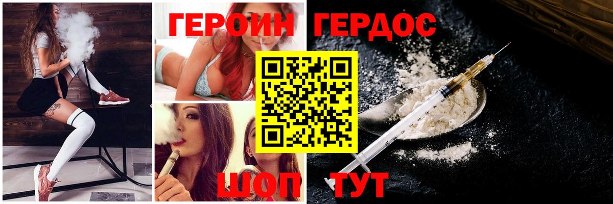 Героин герыч Новомосковск