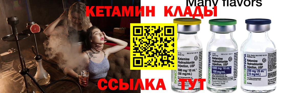 КЕТАМИН VHQ  Кетамин VHQ  Вход с VPN  Новомосковск 