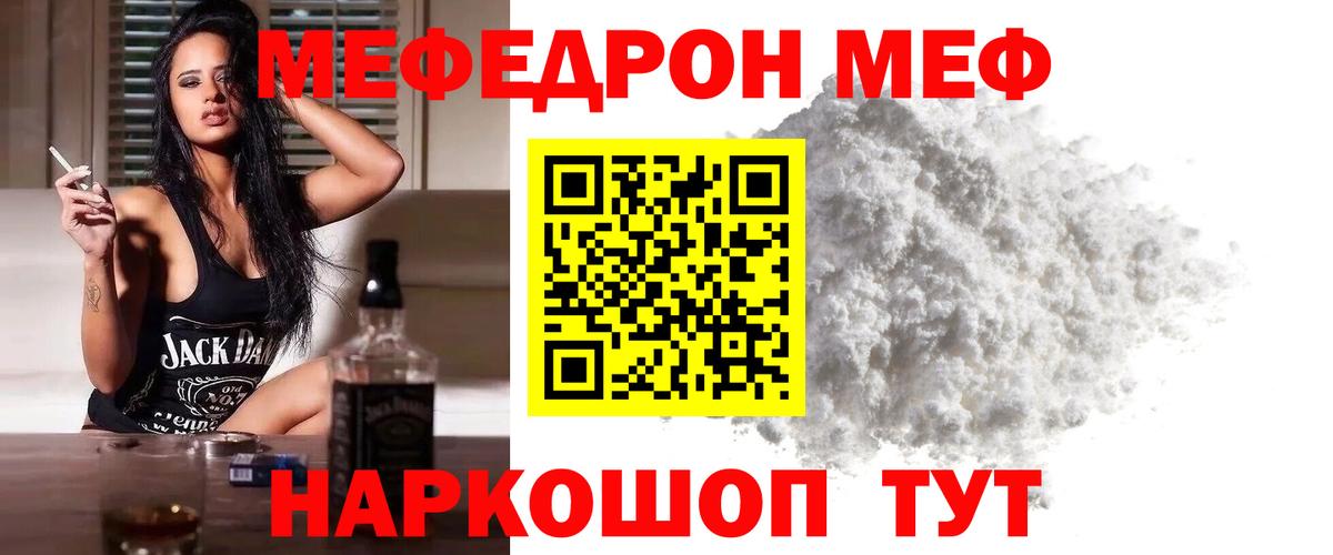 Меф VHQ  МЯУ-МЯУ  Вход с VPN  Мефедрон  Новомосковск  Мефедрон mephedrone 