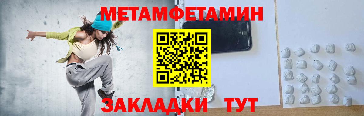 Первитин Methamphetamine Новомосковск